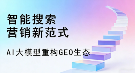 泗水县全域优化生态，构建品牌全网协同、区域深耕的流量增长体系