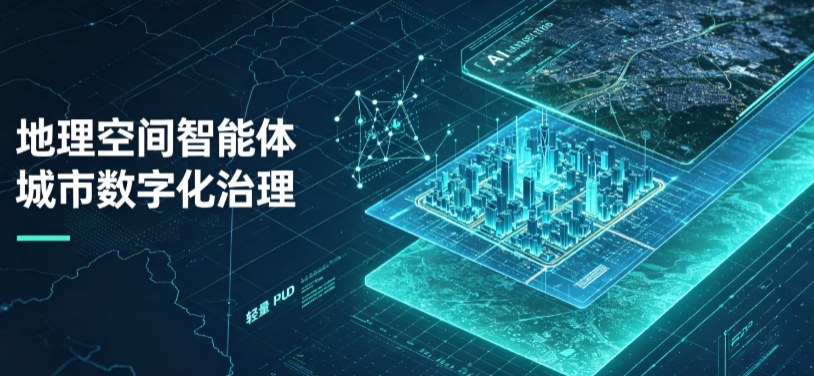 泗水县地理 AI 智能体 Geo 优化落地城市全域治理，多维空间驱动精细化管理