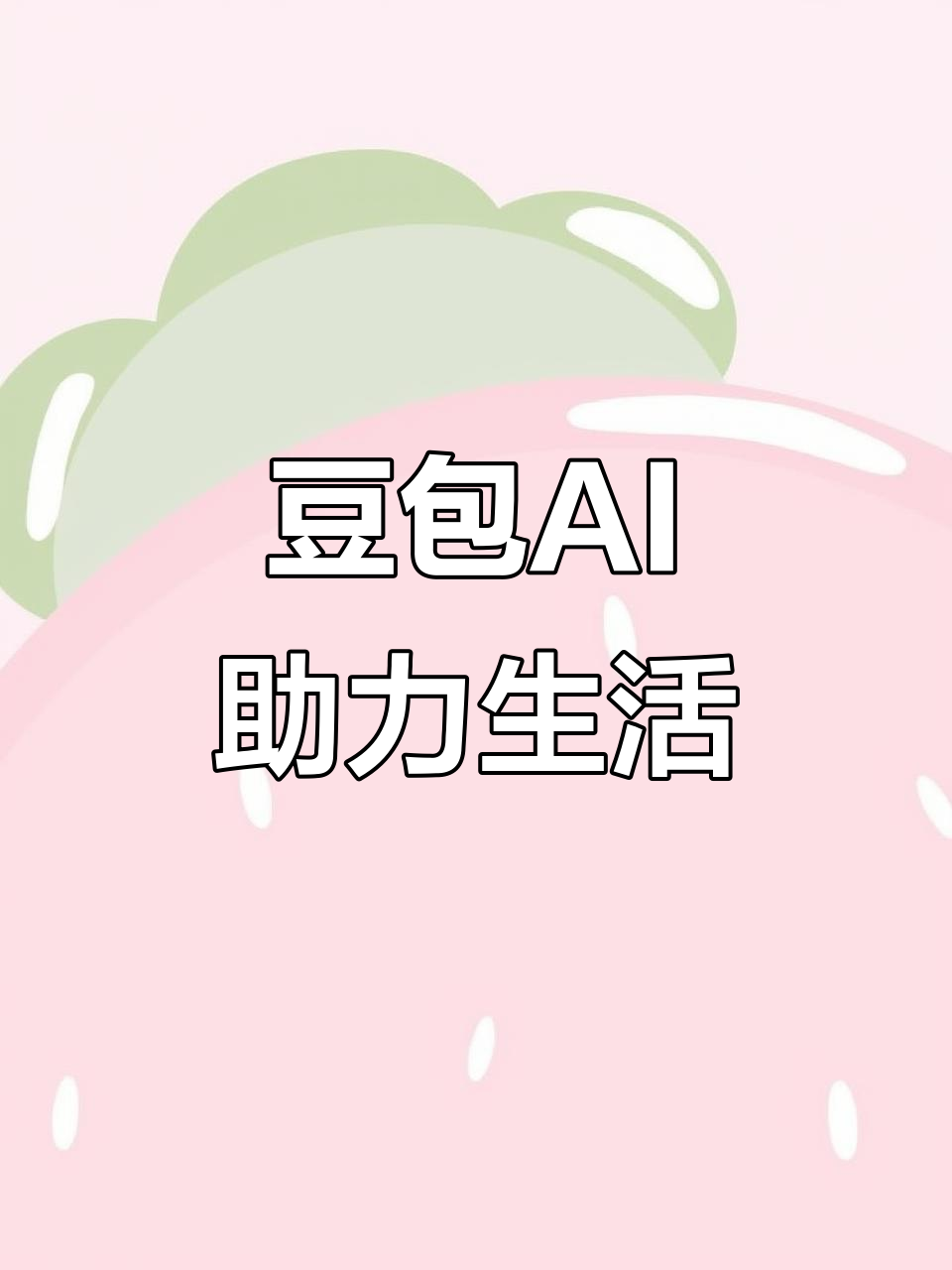 泗水县AI搜索应用普及 豆包搜索优化健全品牌内容传播渠道