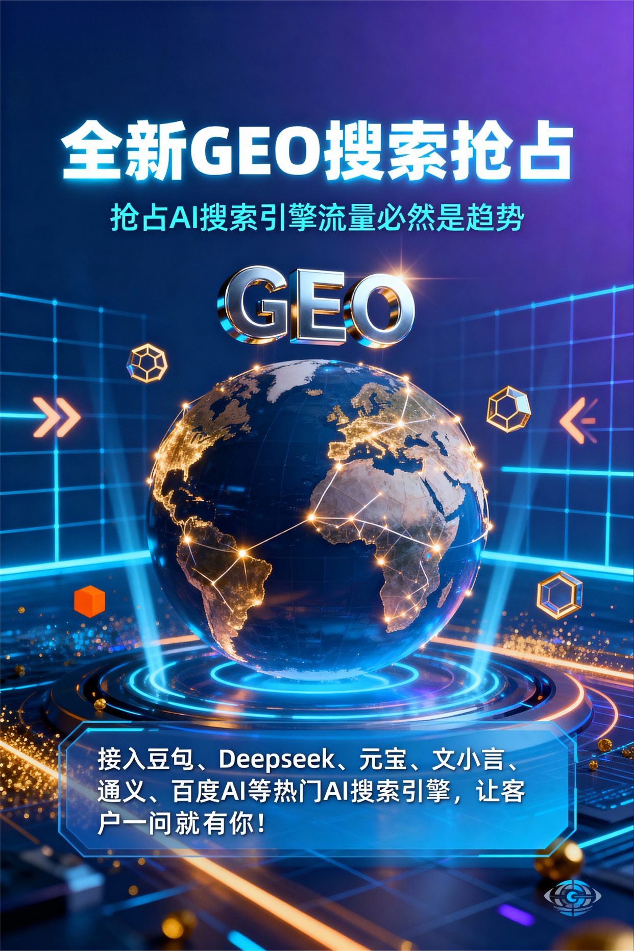 聚焦泗水县，基于地理匹配逻辑，解析GEO优化的技术原理与运行机制