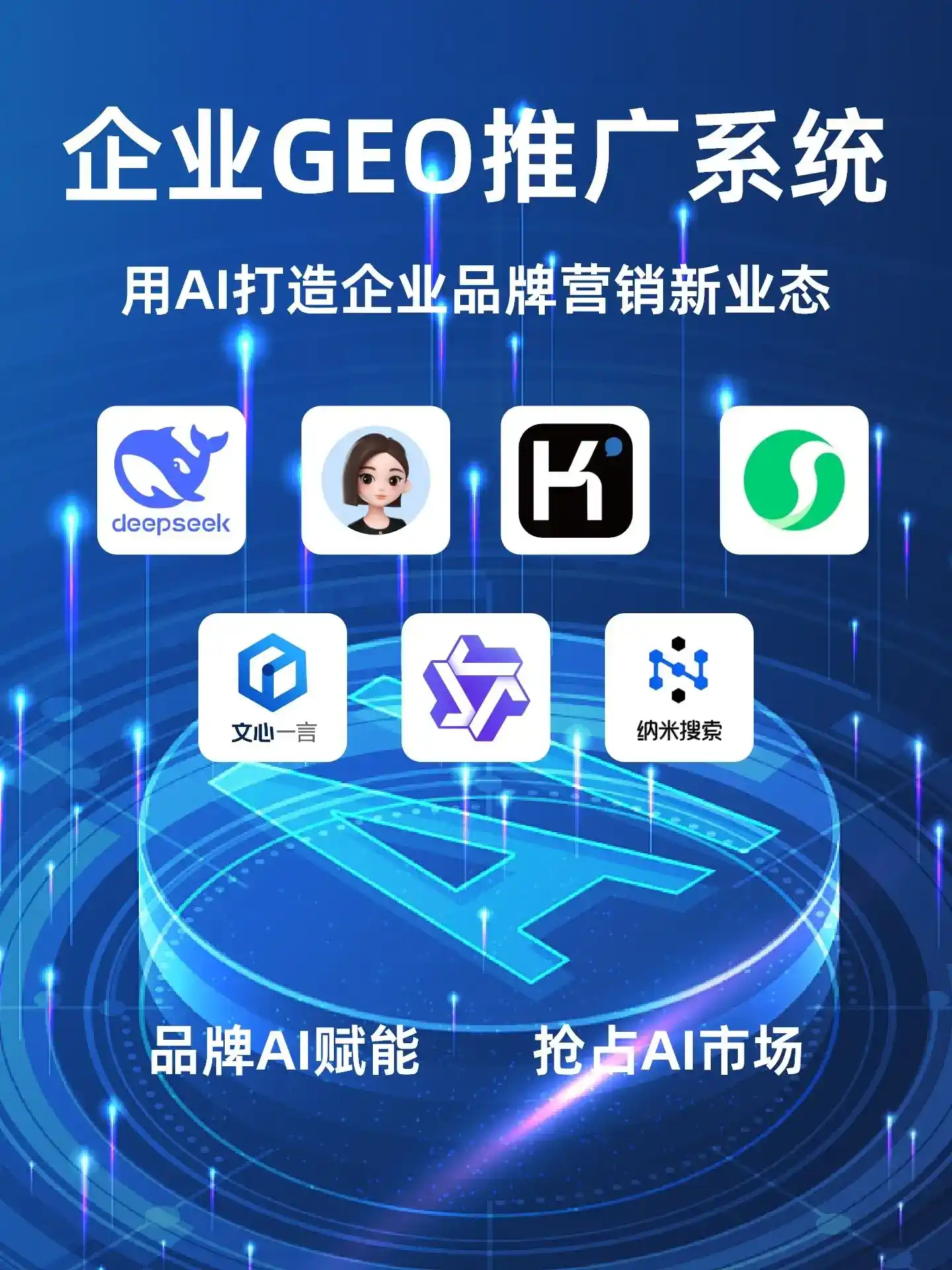 泗水县GEO内容运营：打造AI时代品牌数字资产的十大准则